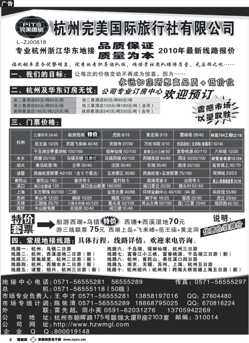 b04--杭州完美国际旅行社有限公司