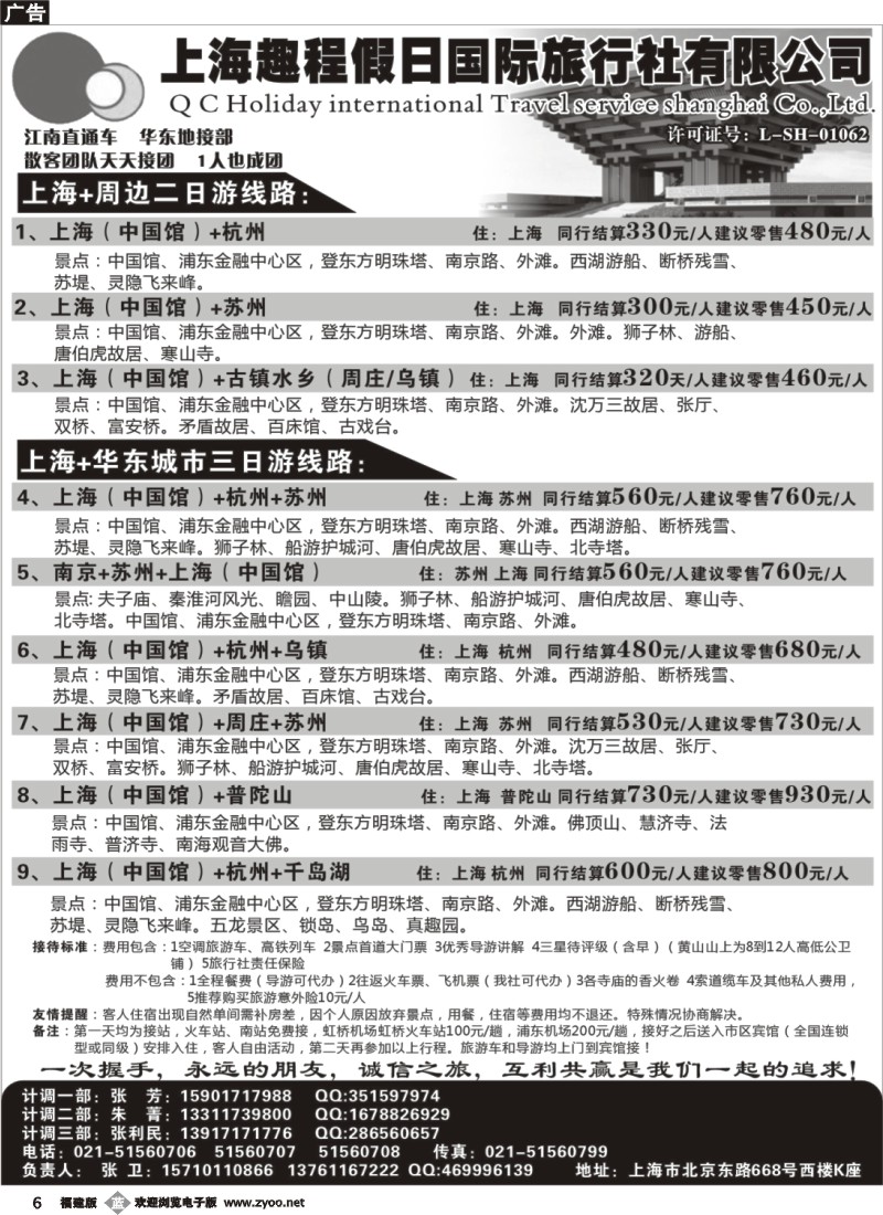 b06--江南旅游直通车