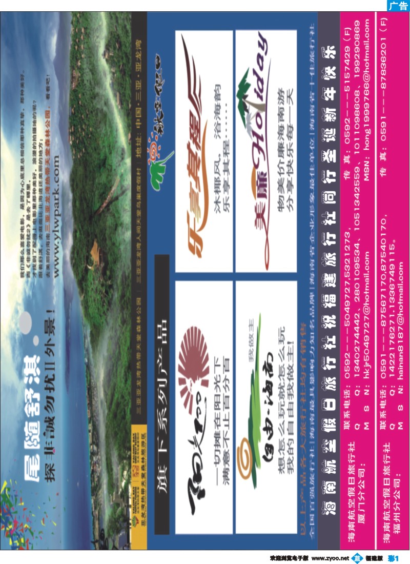 b彩1--海南航空假日旅行社厦门分公司