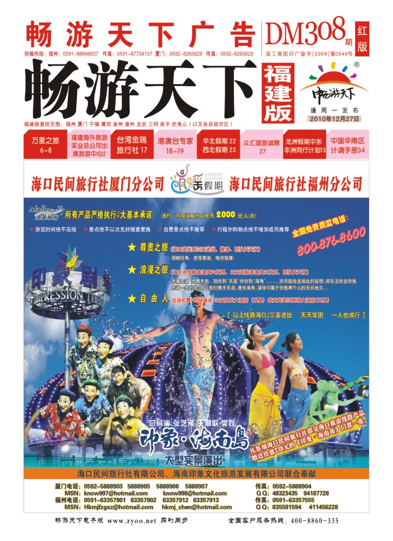 海口民间旅行社有限公司封面