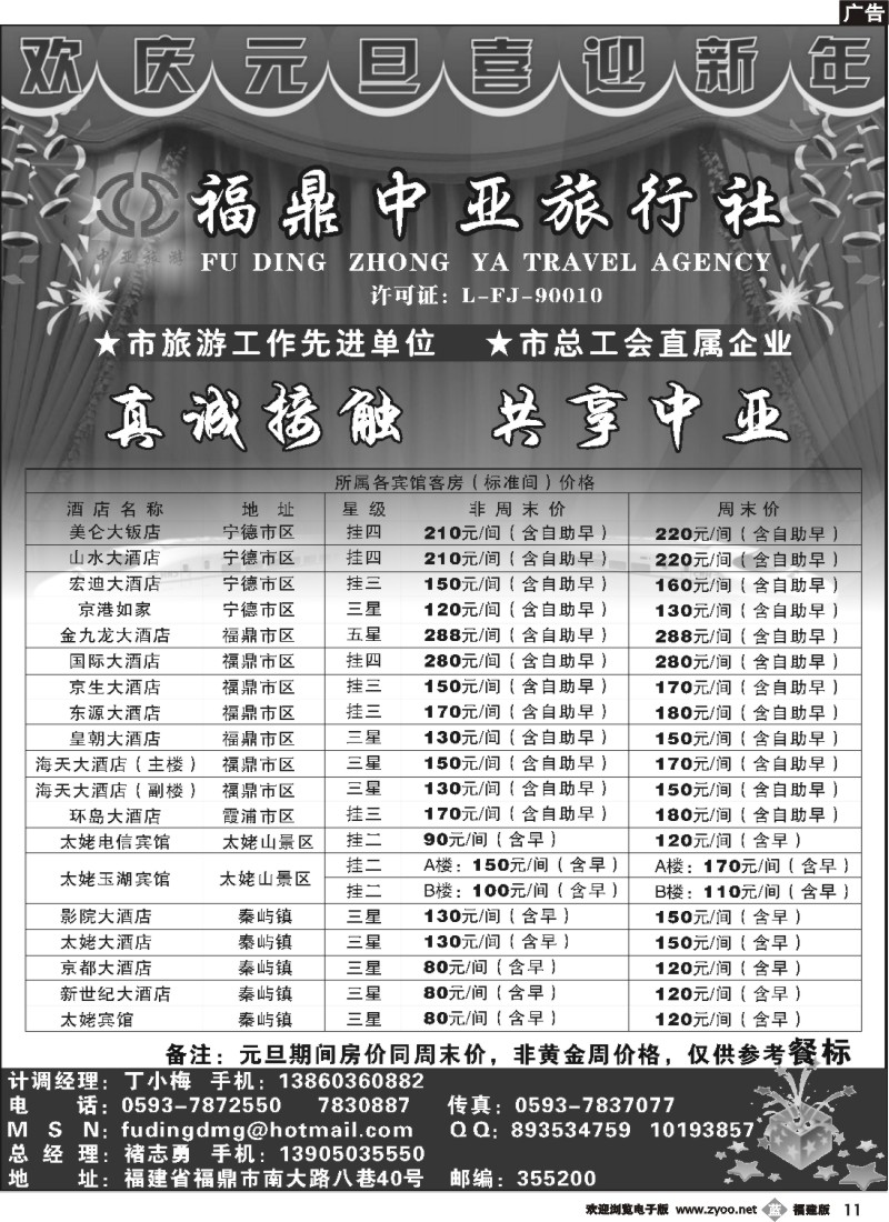 b11--福鼎(太姥山)中亚旅行社●闽东北亲水游