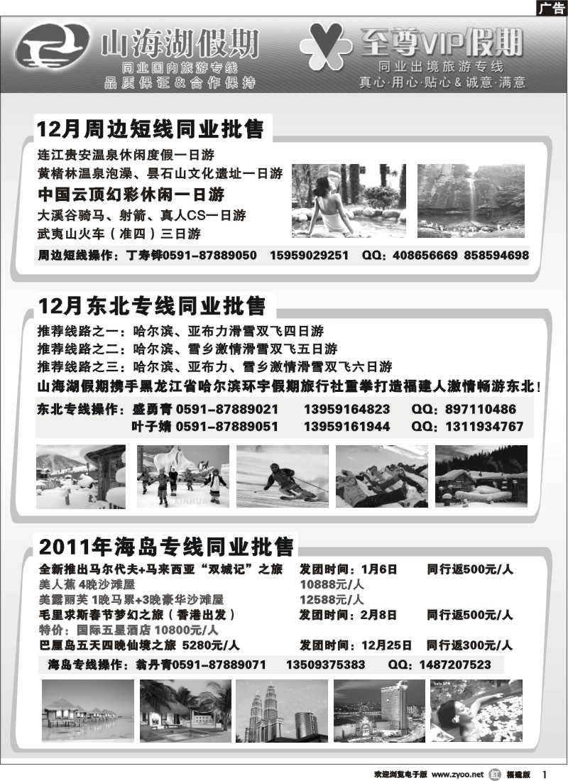 r01--福建海外环球国际旅行社