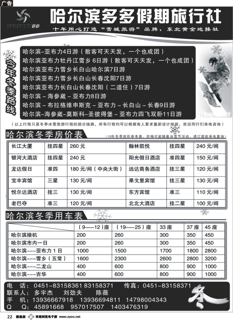 b22--哈尔滨多多假期