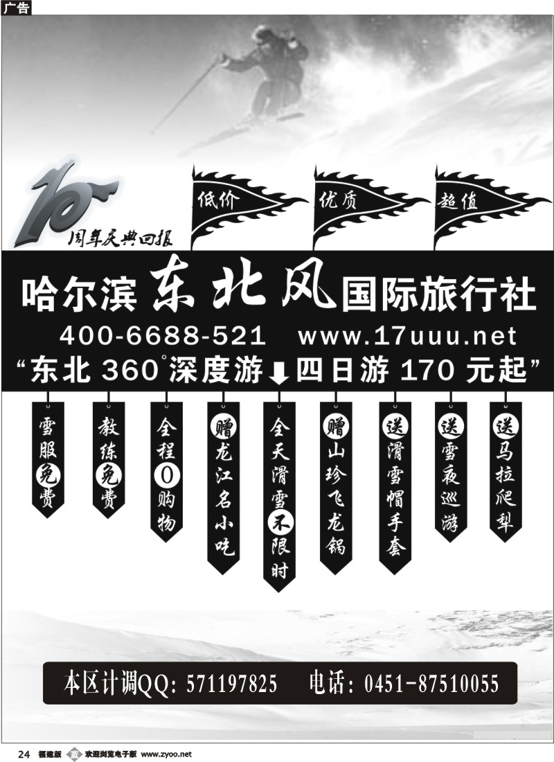 b24--哈尔滨东北风国际旅行社