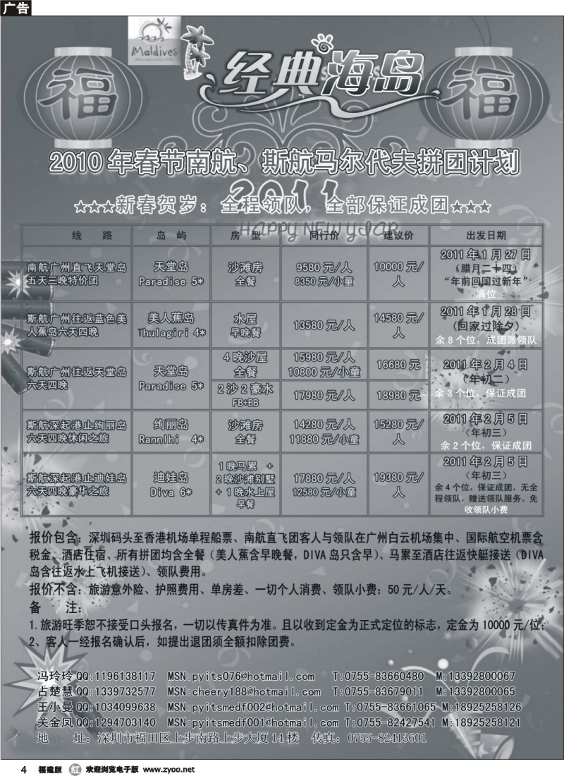 r04--经典海岛-马尔代夫春节计划