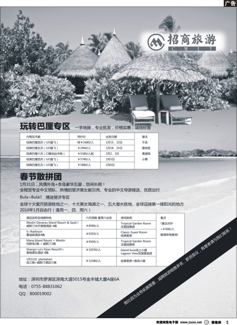 r05--悦行悦远—巴厘岛、斐济、马尔代夫