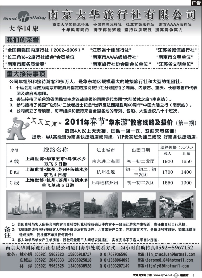 b01--南京大华国际旅行社厦门办事处