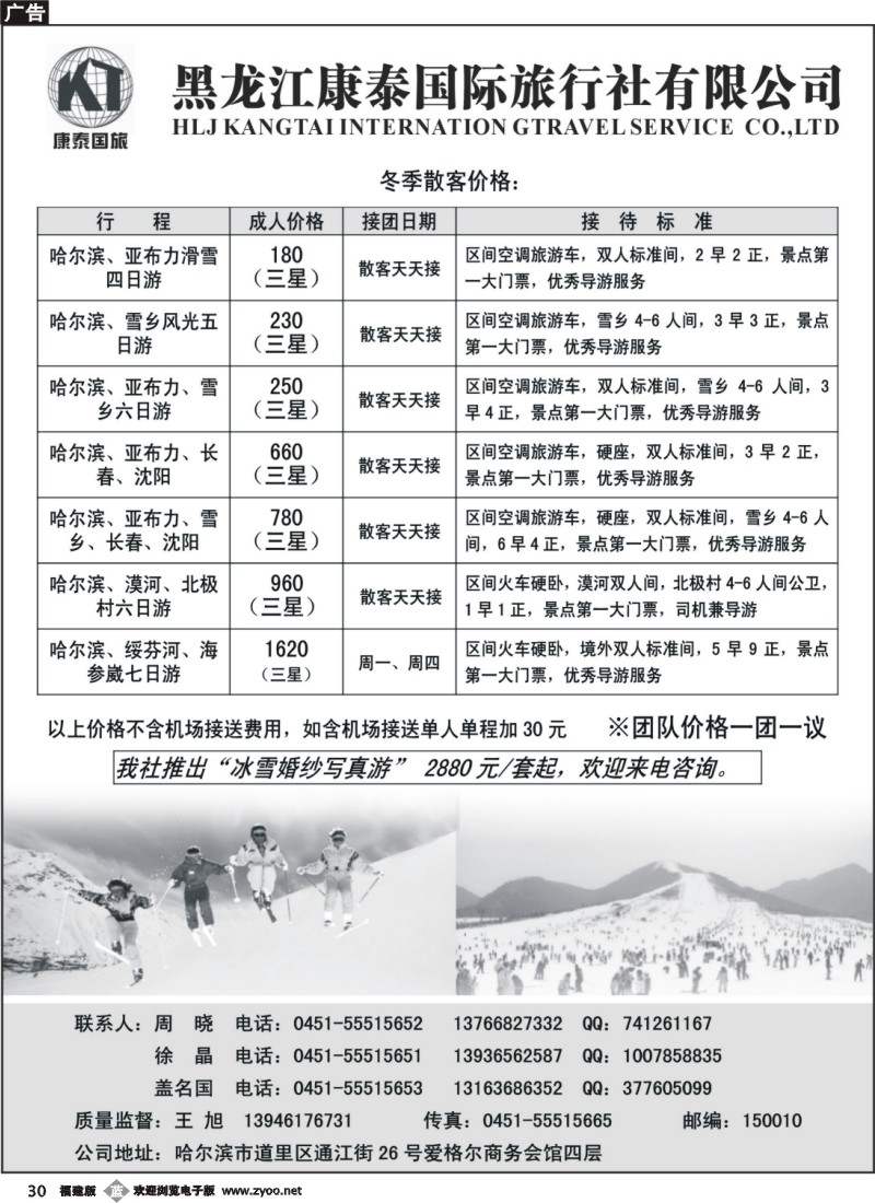 b30--黑龙江康泰旅行社有限公司
