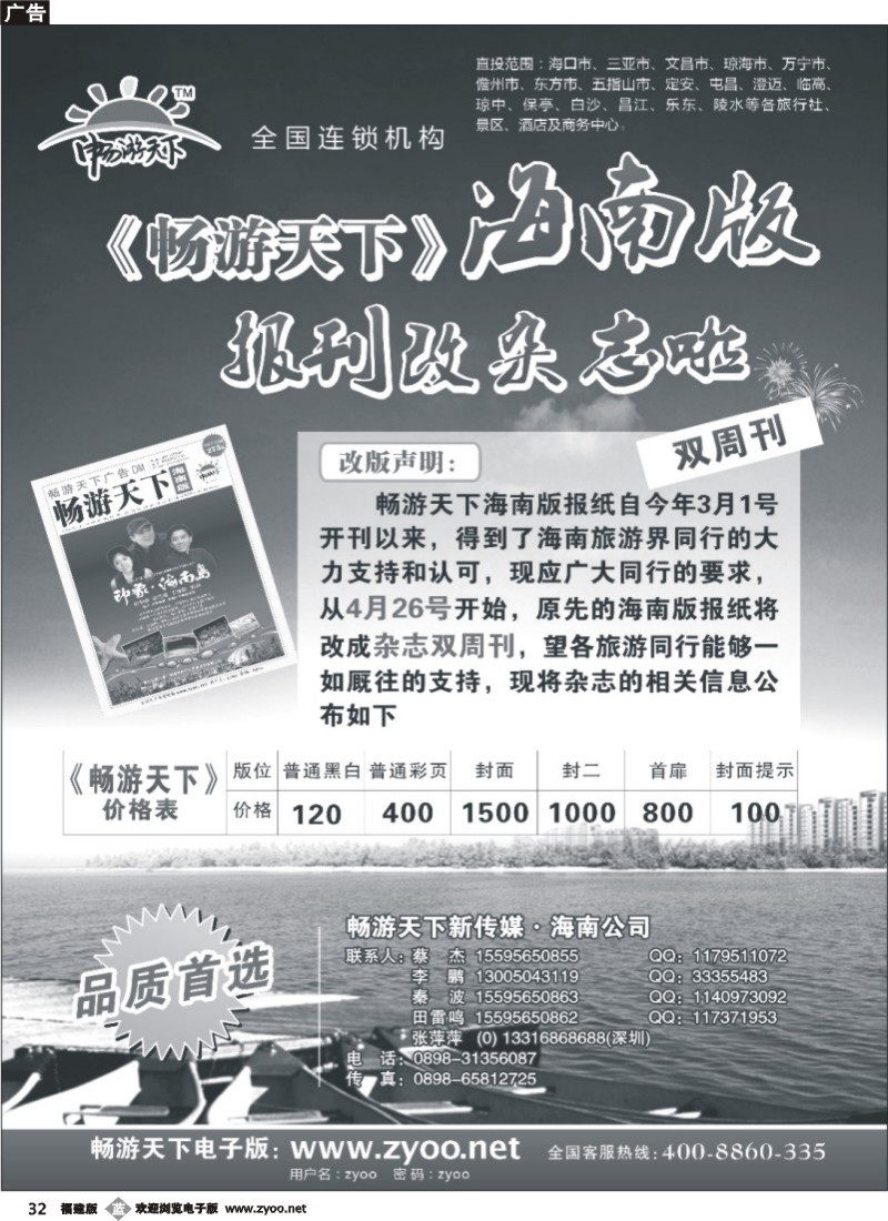 b32--《畅游天下》海南版