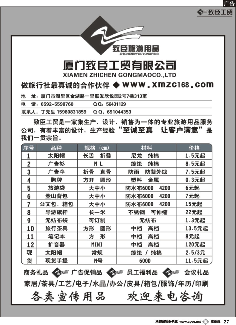 b27--厦门致臣工贸有限公司