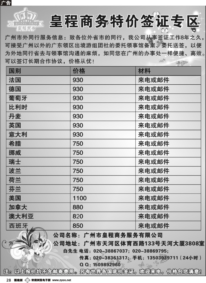 b28--广州皇程－－特价签证