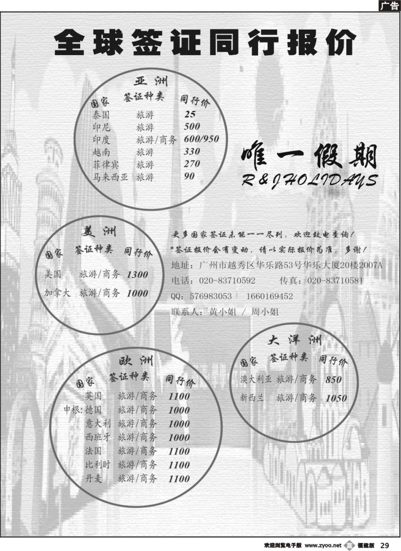 b29--唯一假期-全球签证同行报价