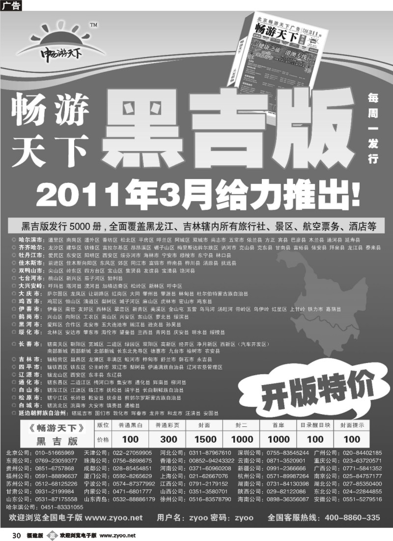 b30--畅游天下黑吉版