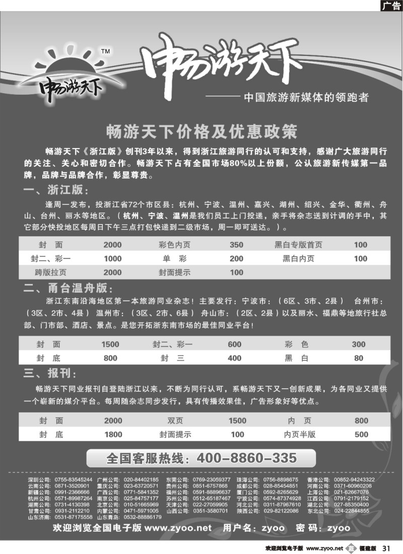 b31--畅游天下浙江版●甬台温舟版