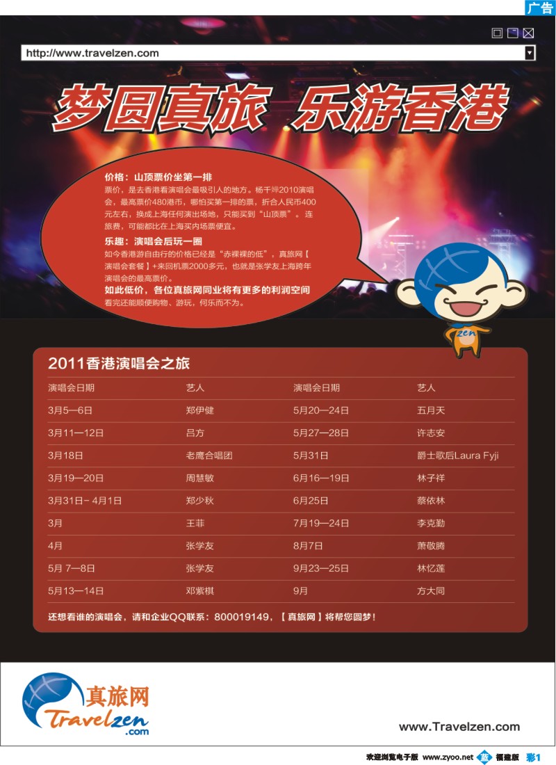 b彩1--梦圆真旅