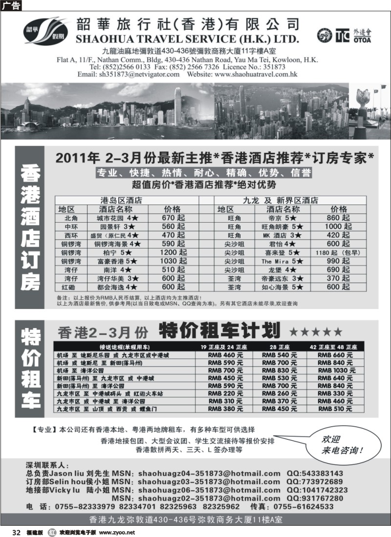 r32--香港韶华旅行社-3月香港主推酒店