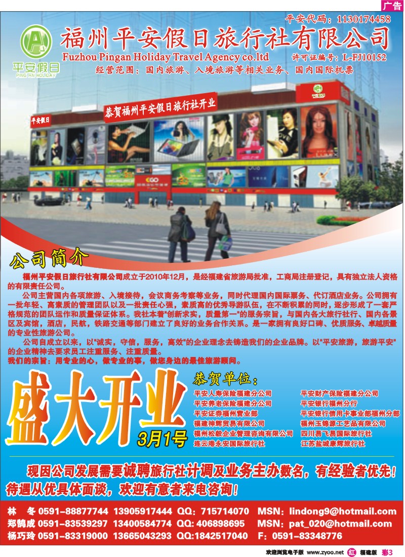 r彩3--福州平安假日旅行社