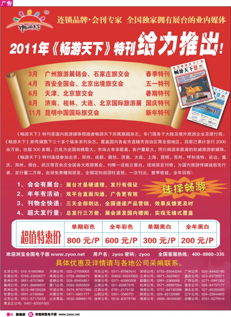 r彩4--畅游天下会刊火热招商