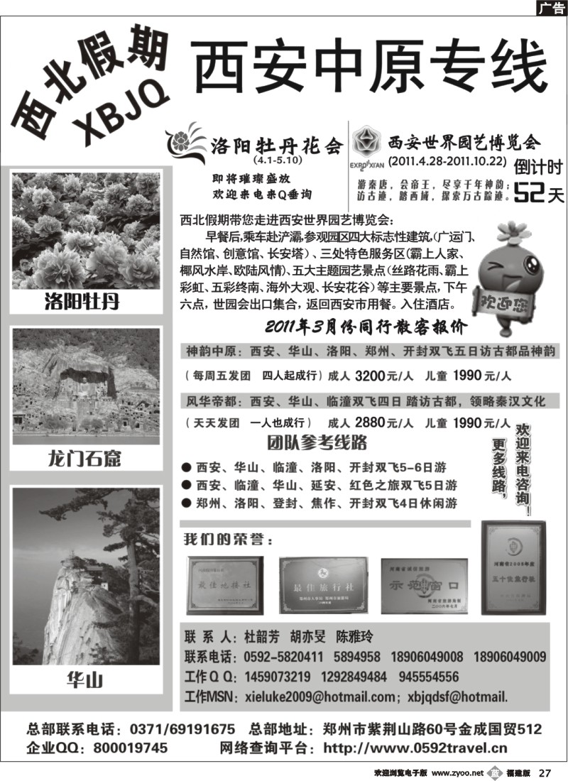 b26--西北假期——西安中原专线