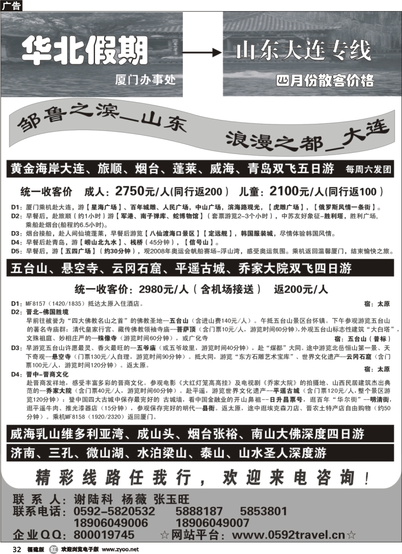 r32--华北假期——山东大连专线