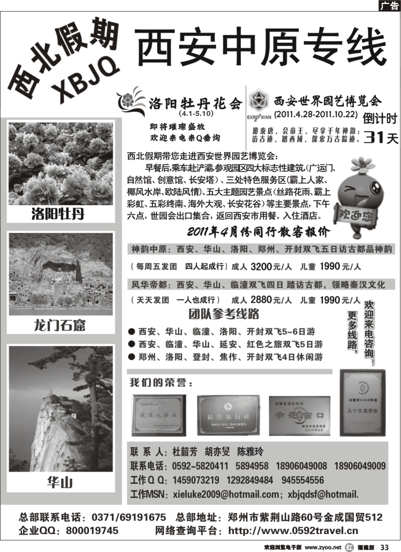 r33--西北假期——西安中原专线