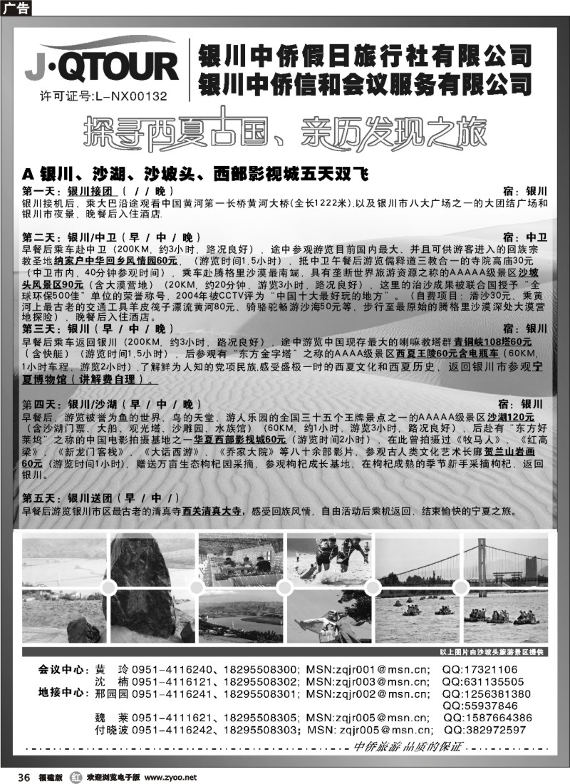r36--银川中侨假日旅行社