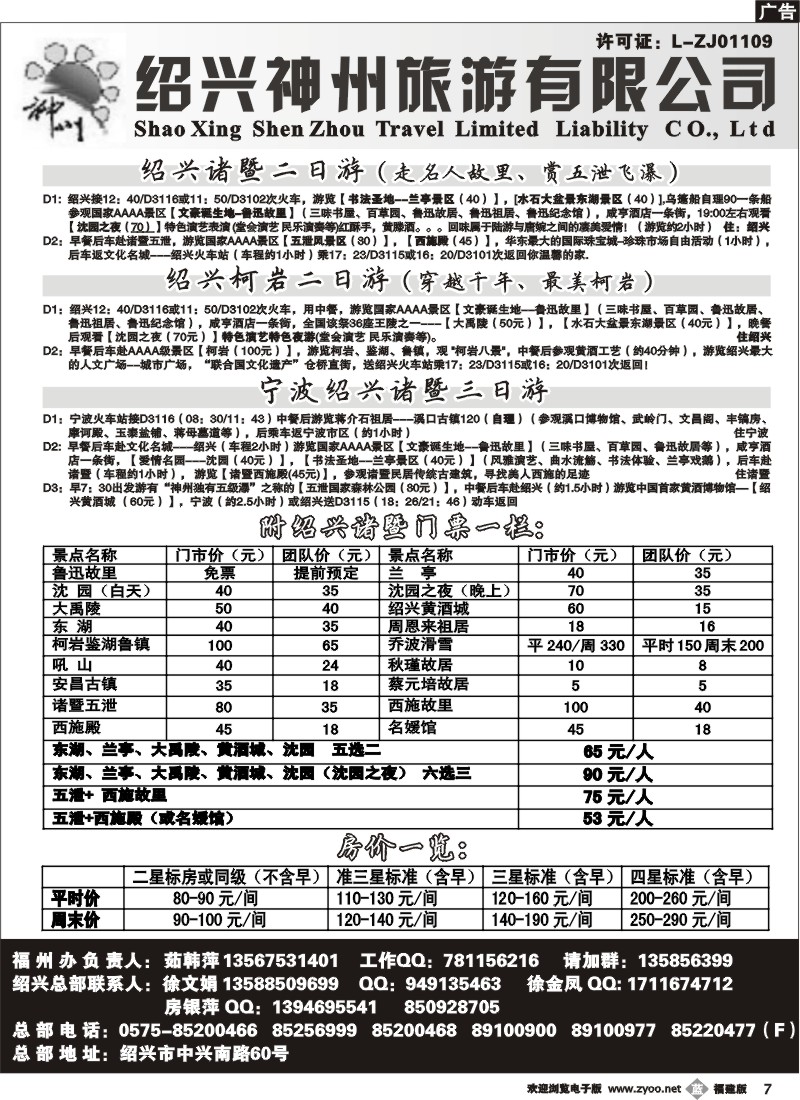 b07--绍兴神州旅游有限公司