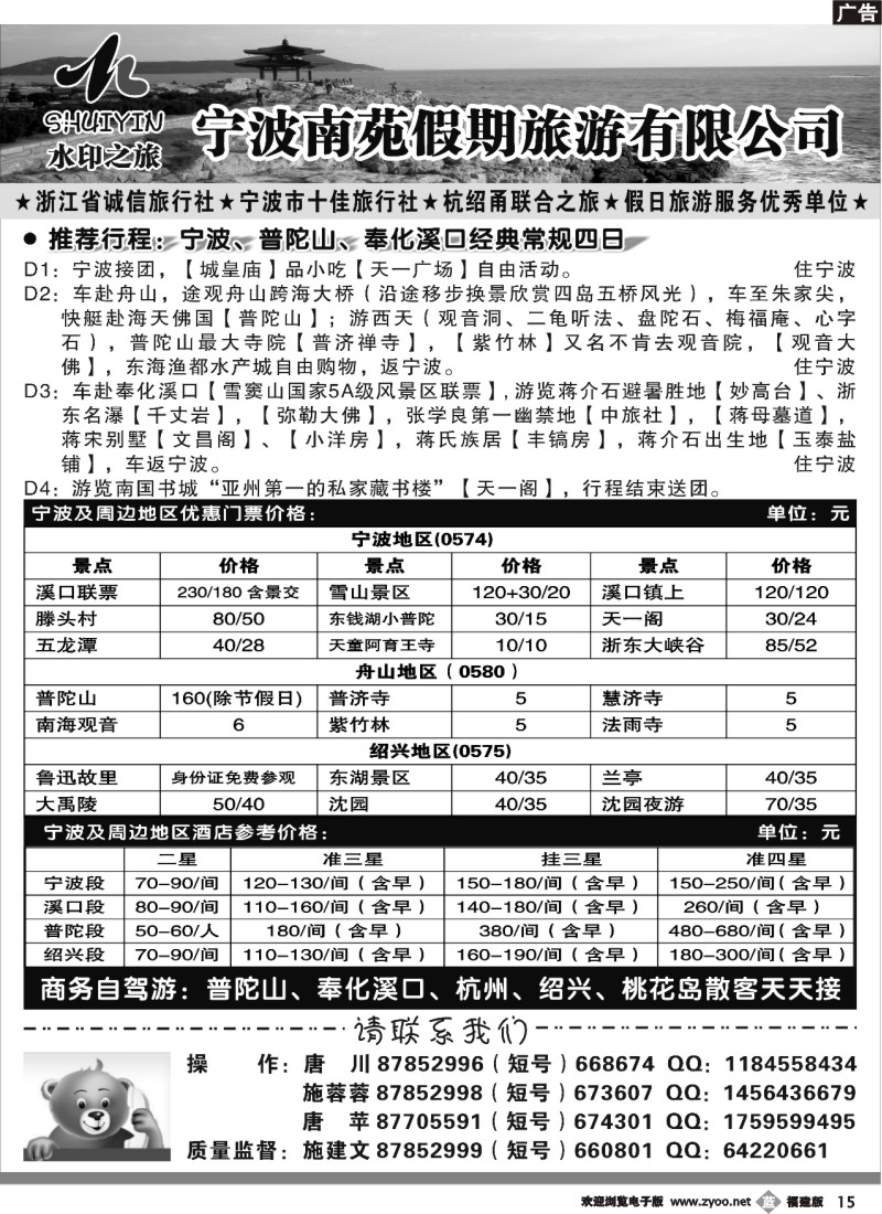 b15--宁波南苑假期旅游有限公司