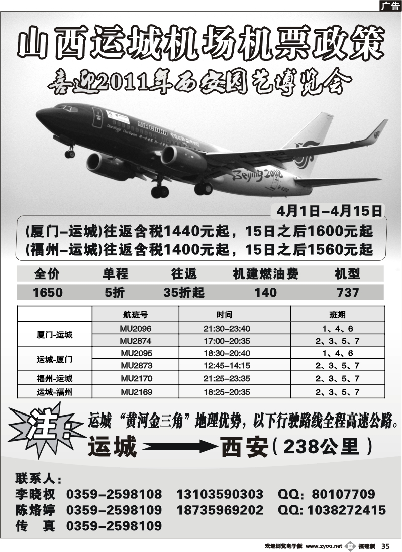 b35--山西运城机场机票政策