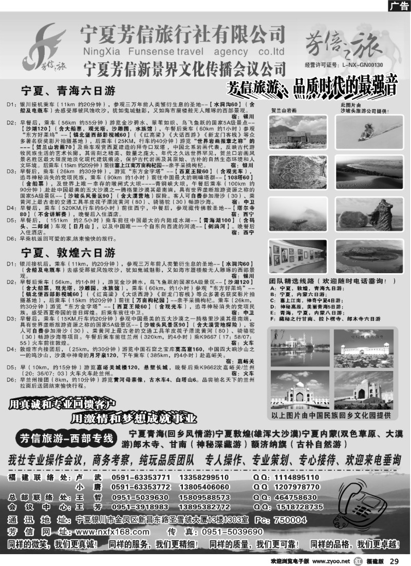 r29--宁夏芳信旅行社-西部专线
