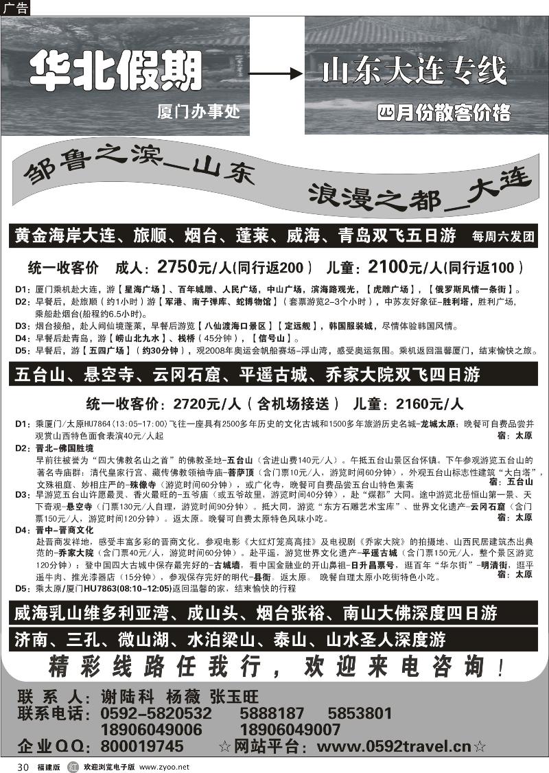 r30--华北假期——山东大连专线