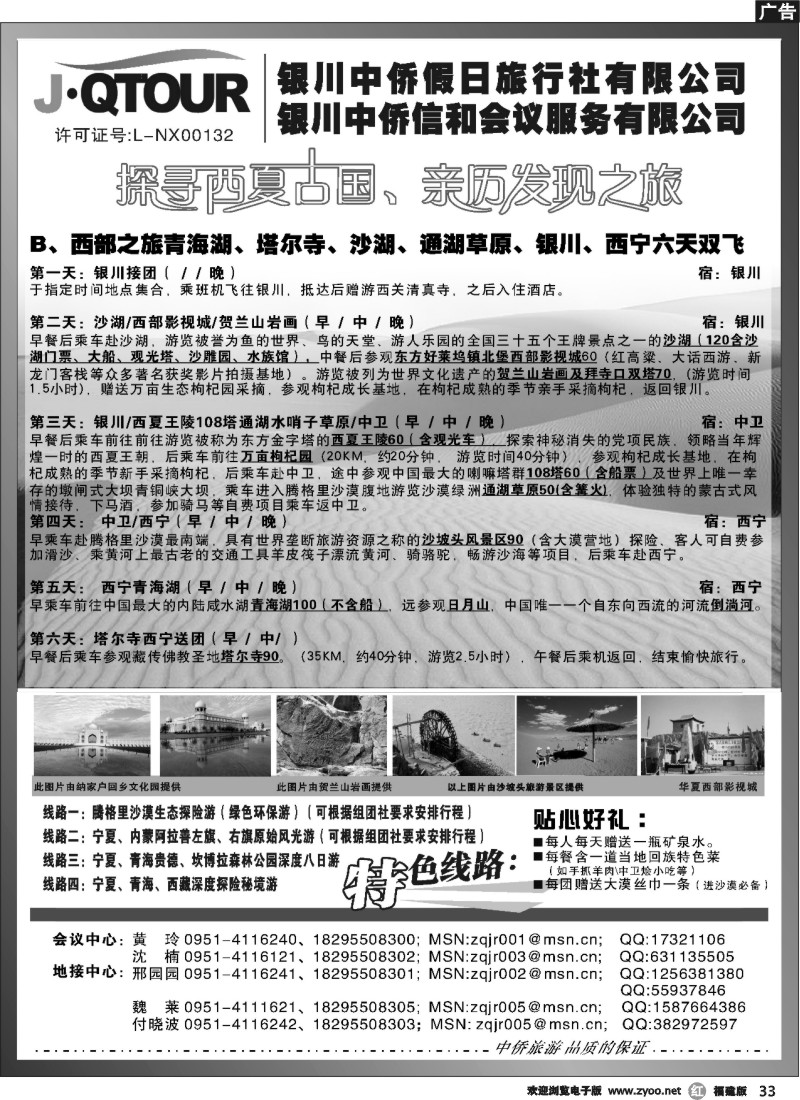 r33--银川中侨假日旅行社