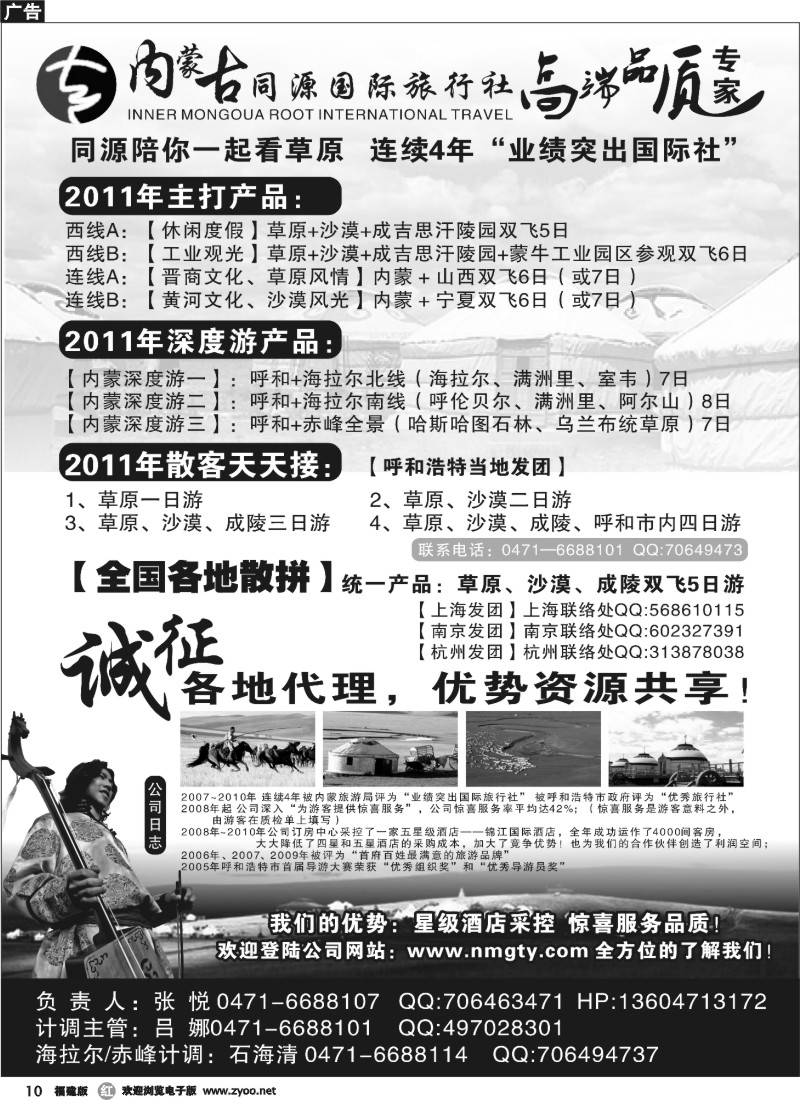 r10--内蒙古同源国际旅行社