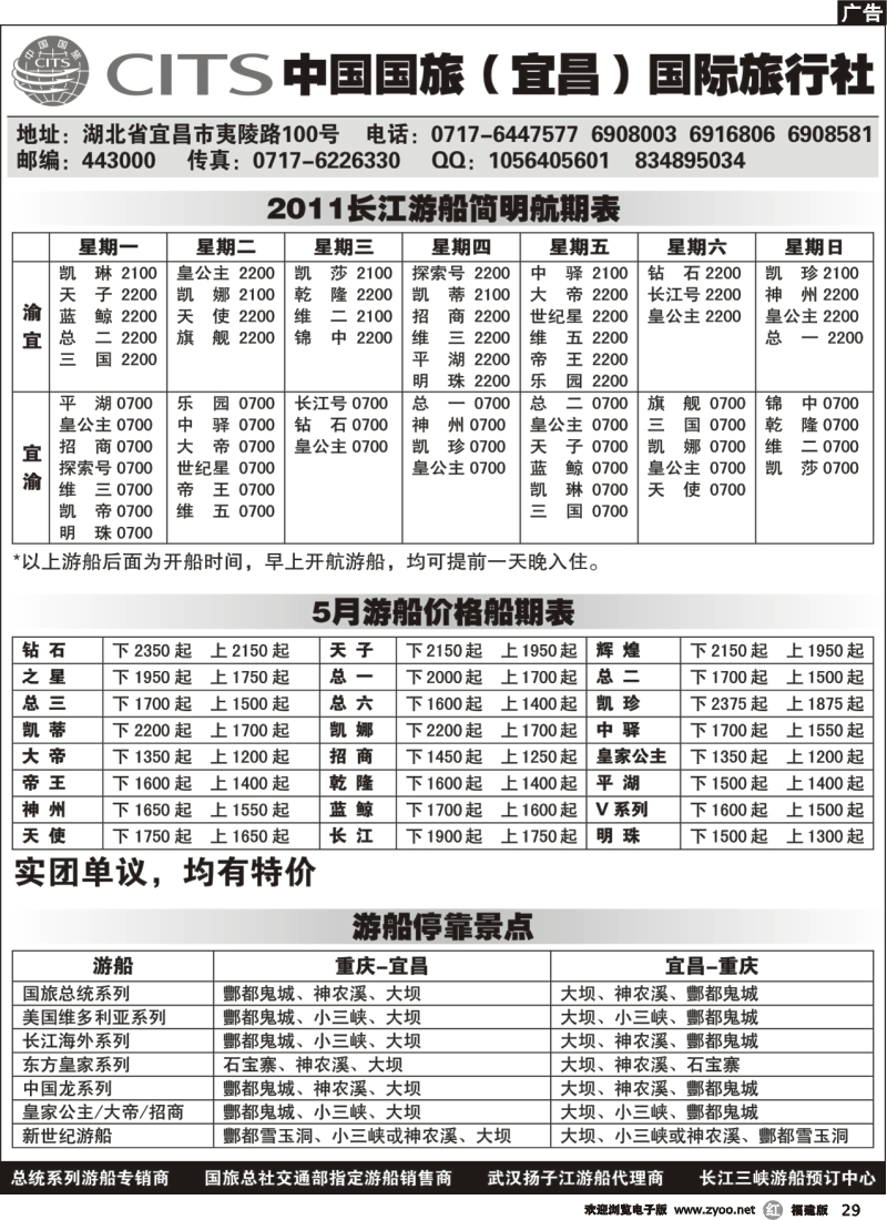 r29--中国国旅（宜昌）国际旅行社