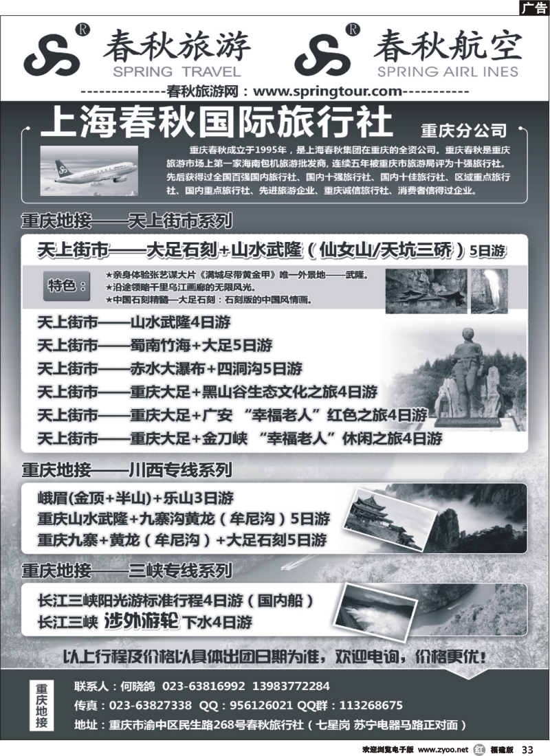 r33--重庆春秋旅行社