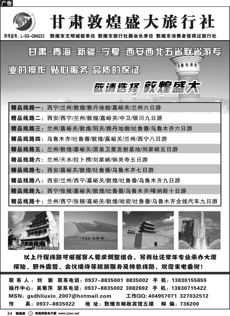 r34--甘肃敦煌盛大旅行社