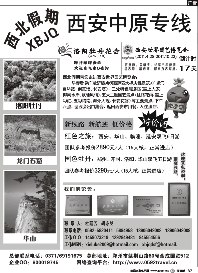 r37--西北假期——西安中原专线
