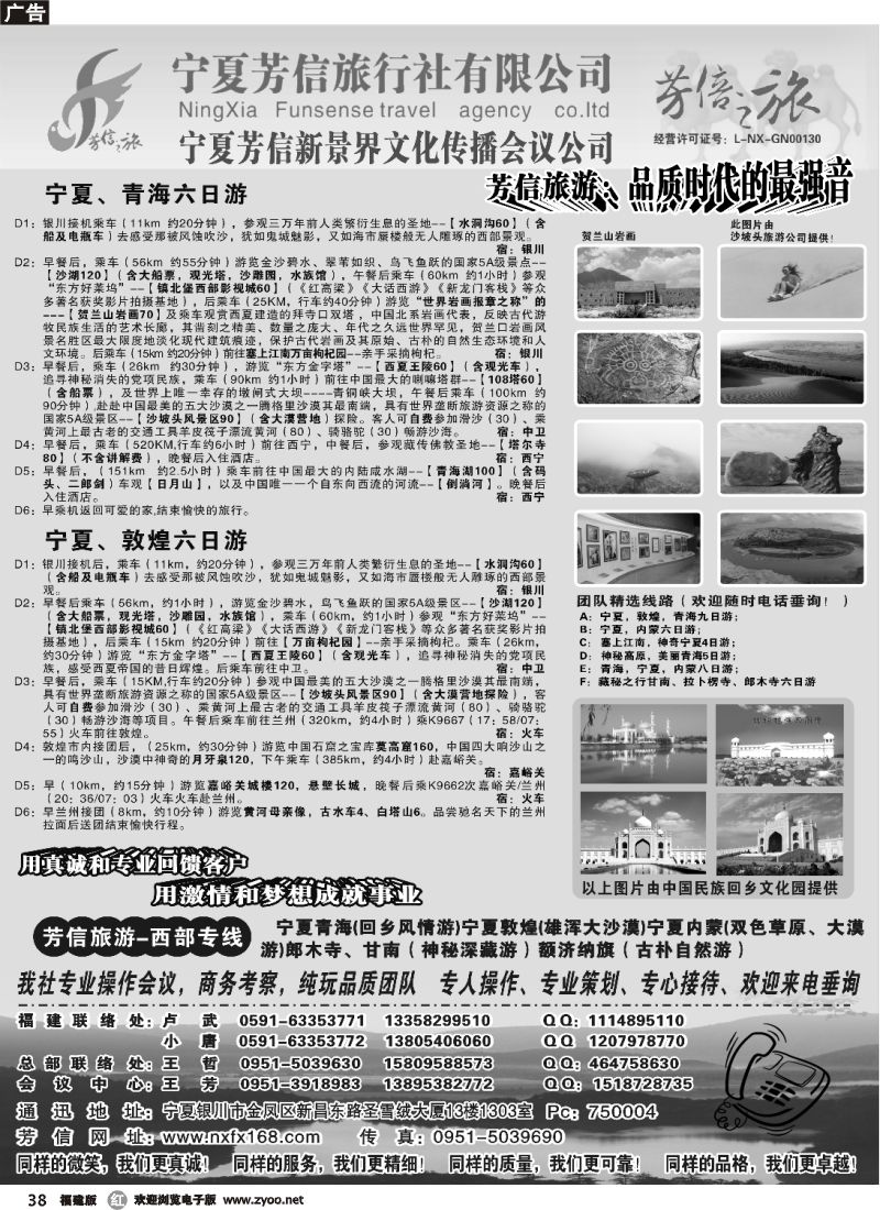 r38--宁夏芳信旅行社-西部专线
