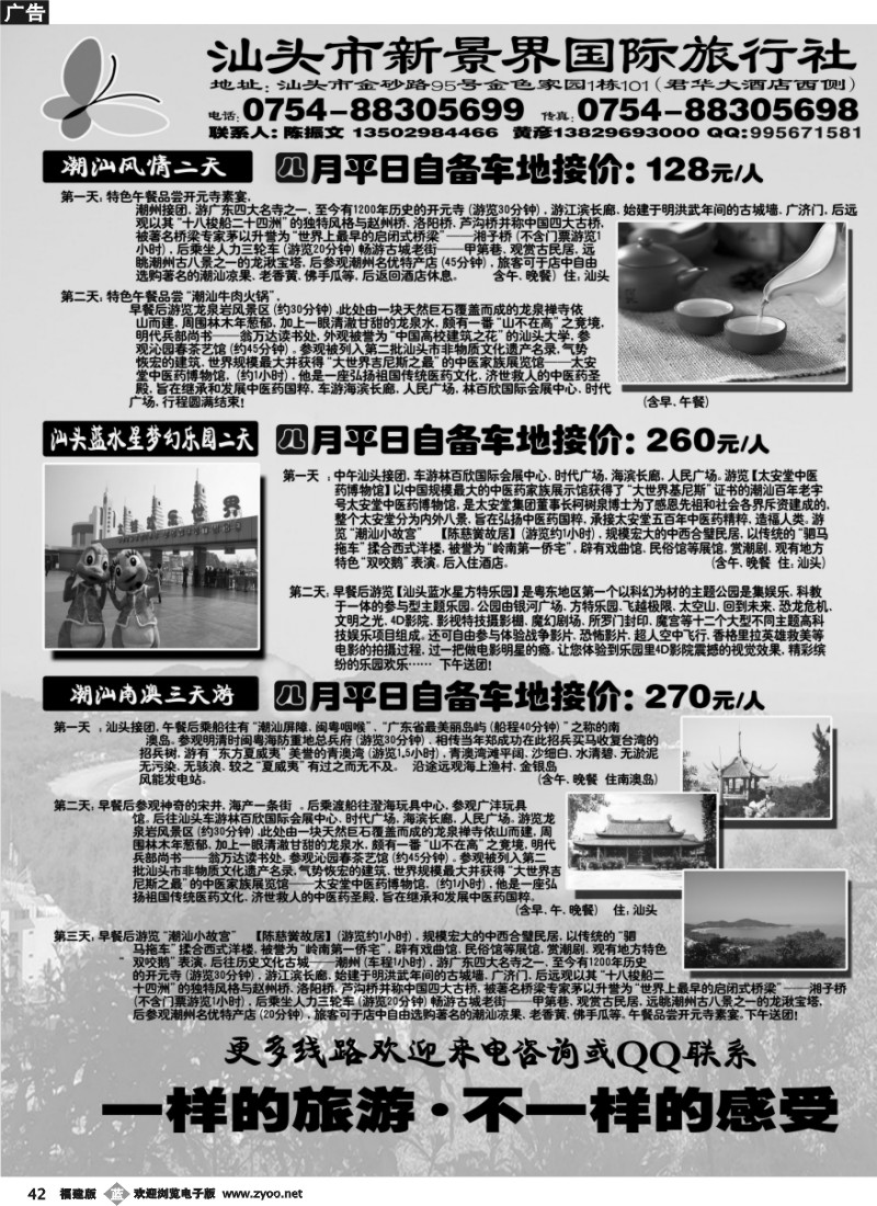 b42--汕头市新景界国际旅行社