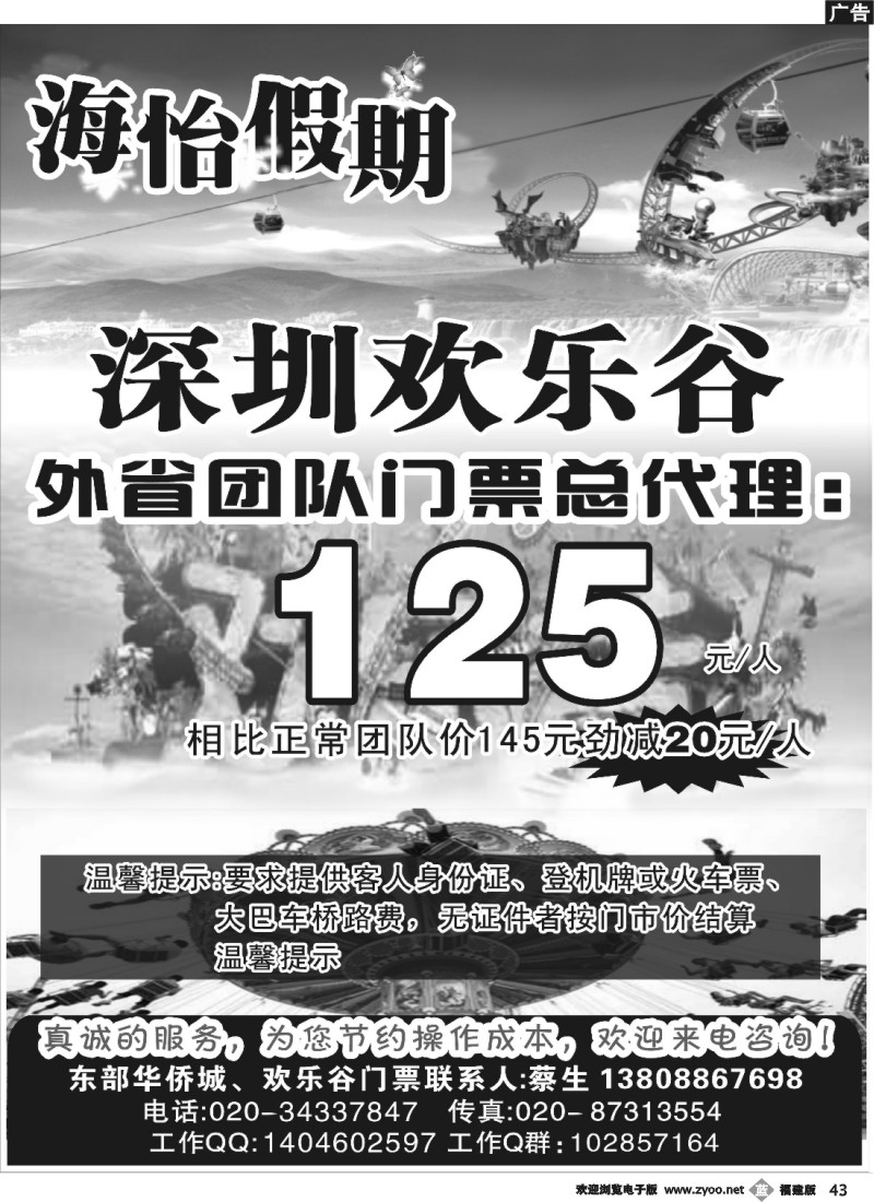 b43--海怡假期-东部华侨城、欢乐谷专线