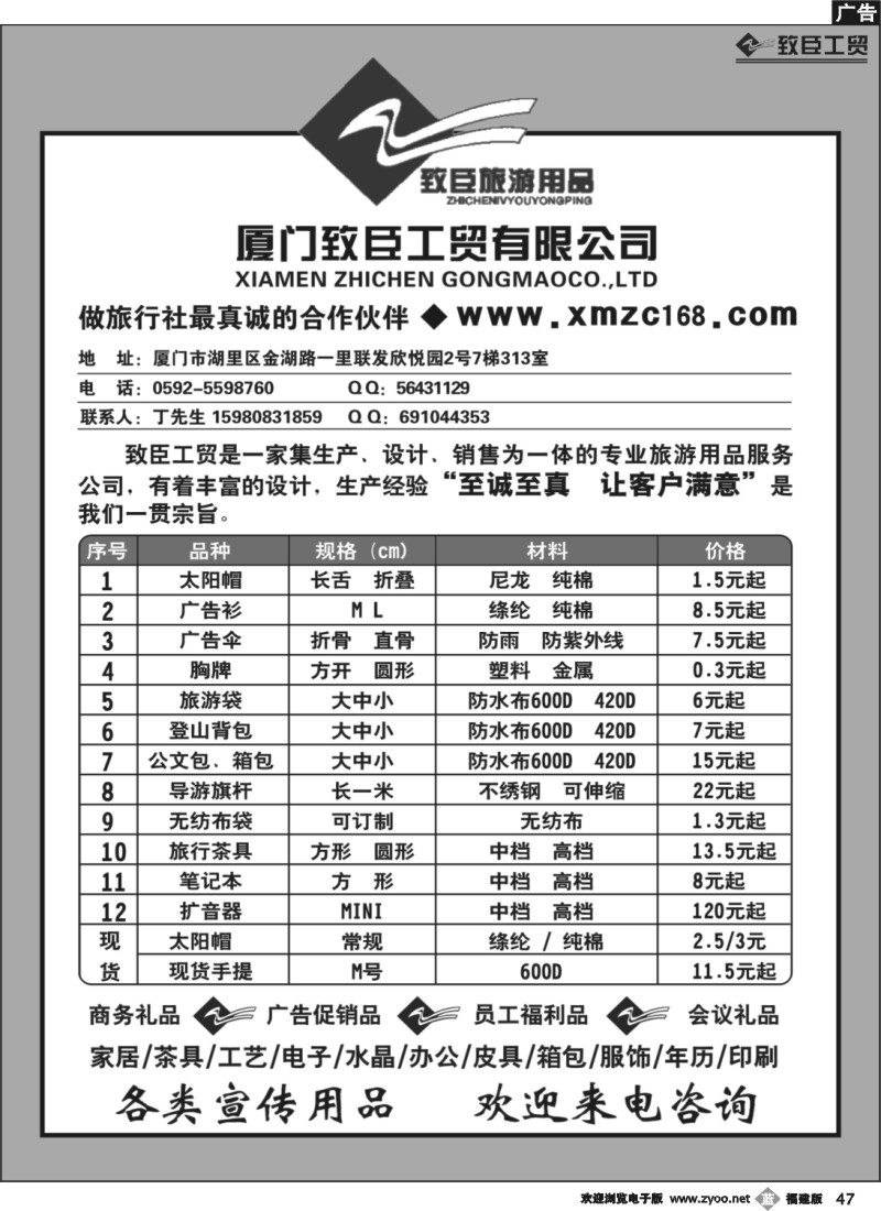 b47--厦门致臣工贸有限公司