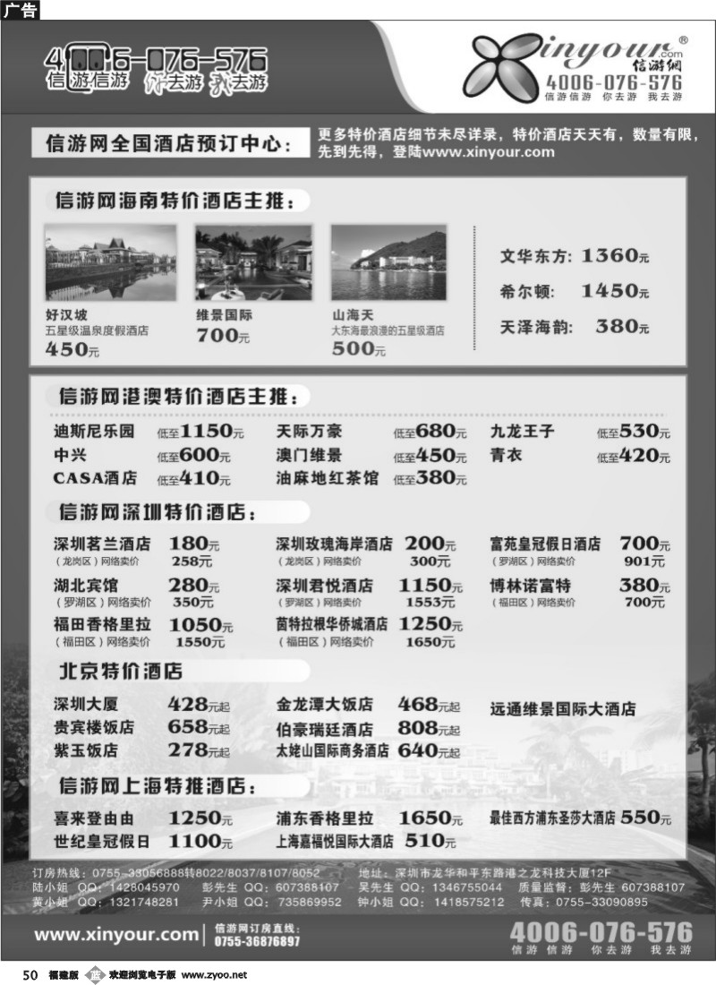 b50--信游网全国酒店订房中心