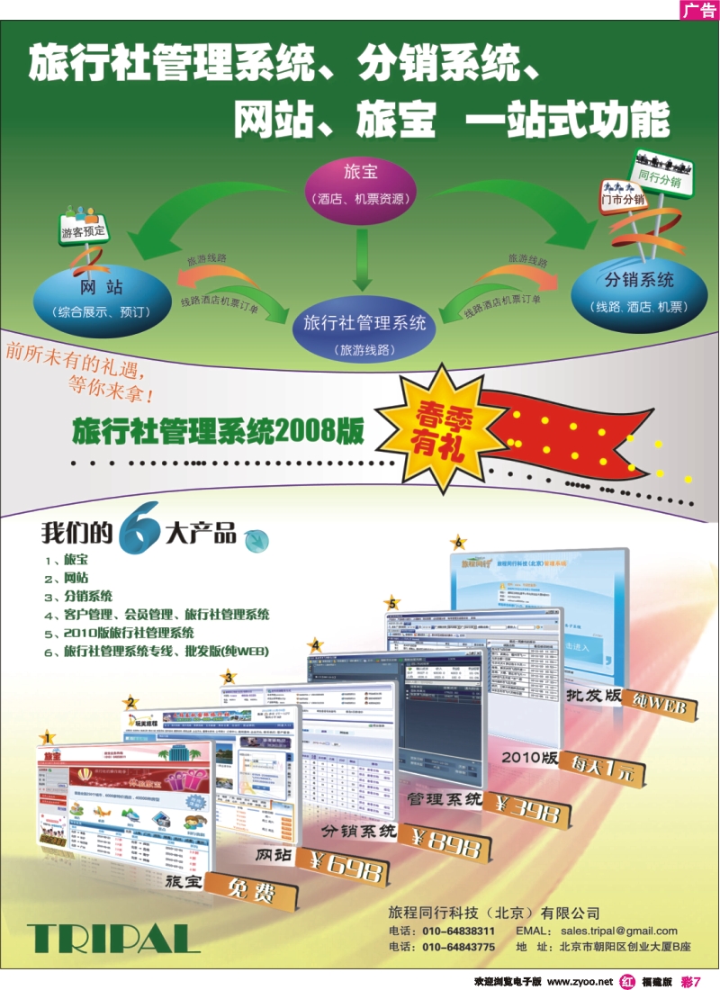 r彩7--旅程同行科技（北京）有限公司