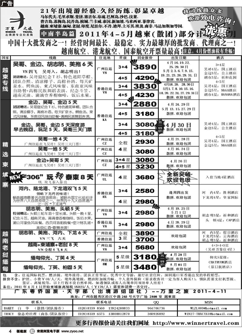 r04--万里之旅——中南半岛4-5月同业计划
