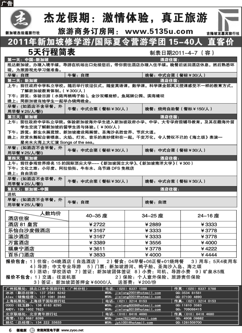 r06--杰龙假期—新加坡自由行套餐：2人成行，天天出发
