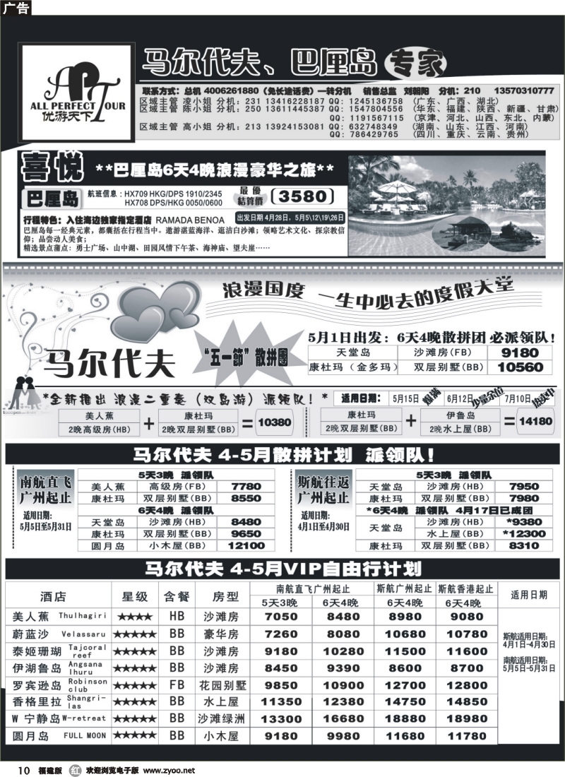 r10--优游天下－直航包机：马代、宿雾、普吉、苏梅