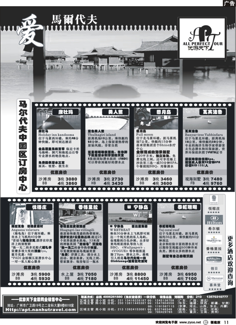 r11--优游天下－直航包机：马代、宿雾、普吉、苏梅