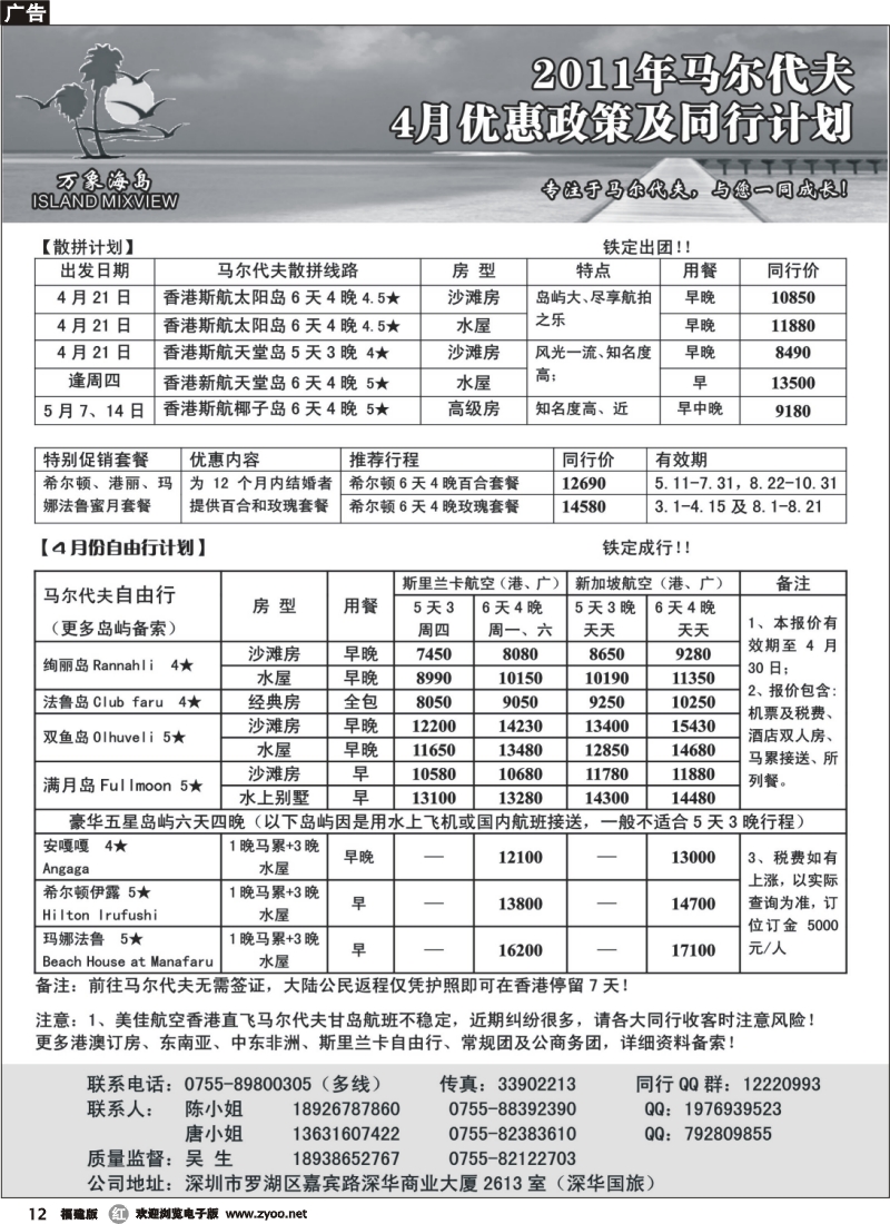 r12--万象海岛 专业马尔代夫4月计划