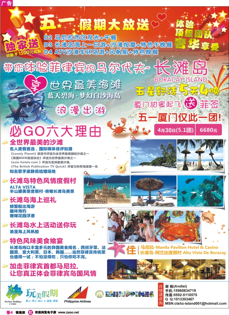 r彩4--玩美假期-菲律宾、长滩岛