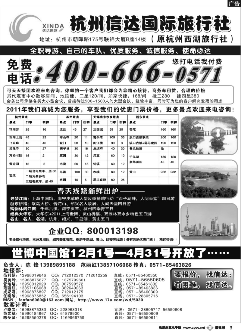 b03--杭州信达国际旅行社—华东、浙东专家